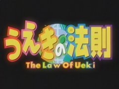 The law Of Ueki