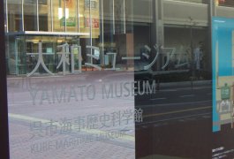 YAMATO MUSEUM 1
